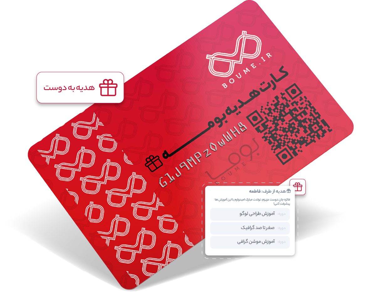 کارت هدیه بومه