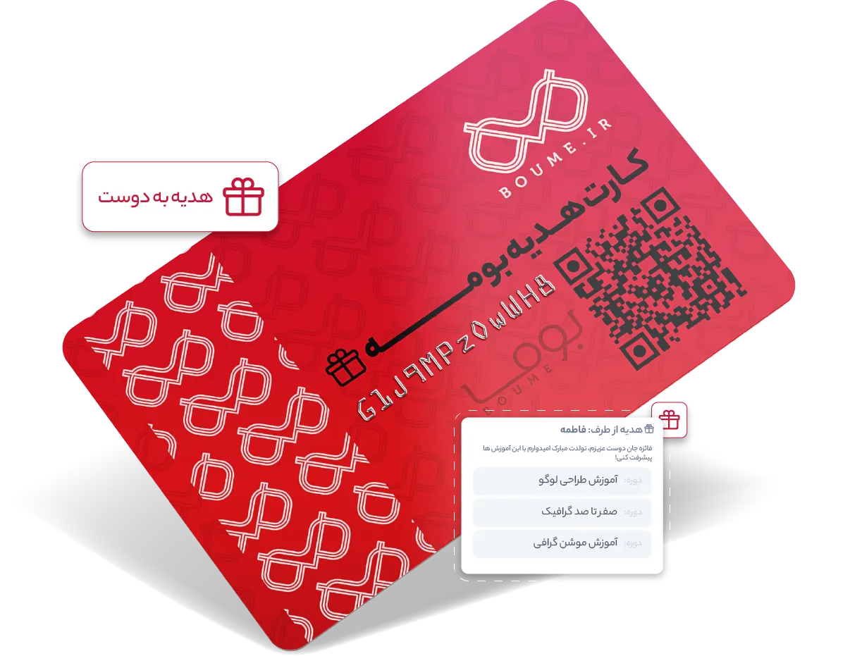 کارت هدیه بومه